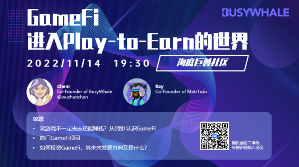 [直播回放]GameFi, 进入Play-to-Earn的世界