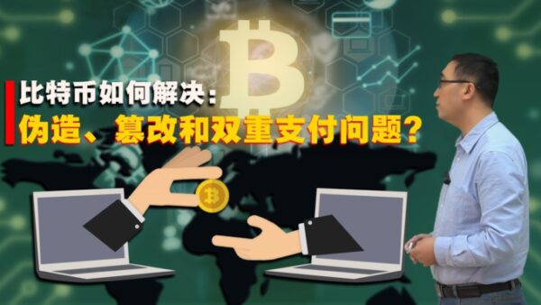 比特币交易如何防伪? 私钥公钥地址啥意思?