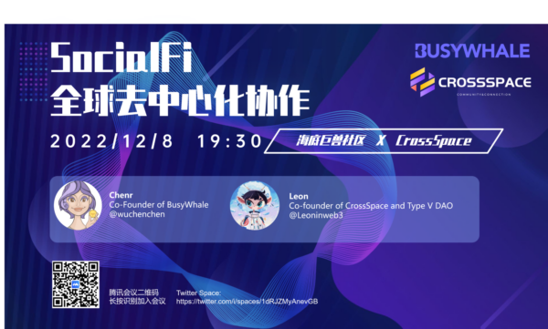 [直播回放] SocialFi – 全球去中心化协作