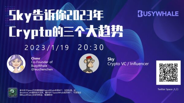 [SpaceWhale直播回放] Sky告诉你2023年Crypto的三个大趋势