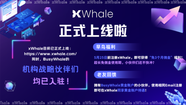 准备好了吗？xWhale来啦！